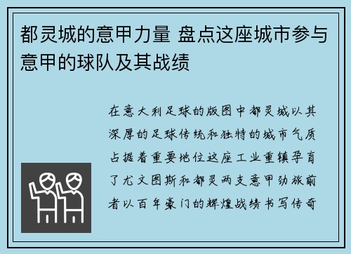 都灵城的意甲力量 盘点这座城市参与意甲的球队及其战绩