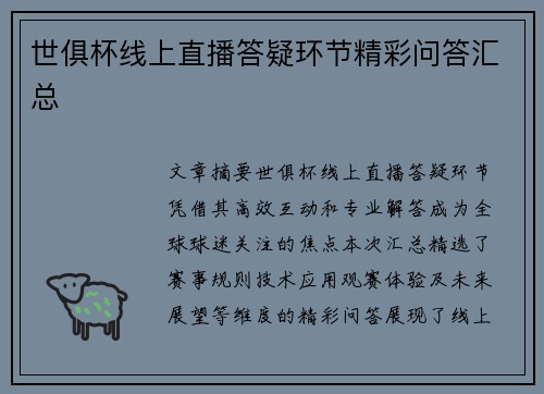 世俱杯线上直播答疑环节精彩问答汇总